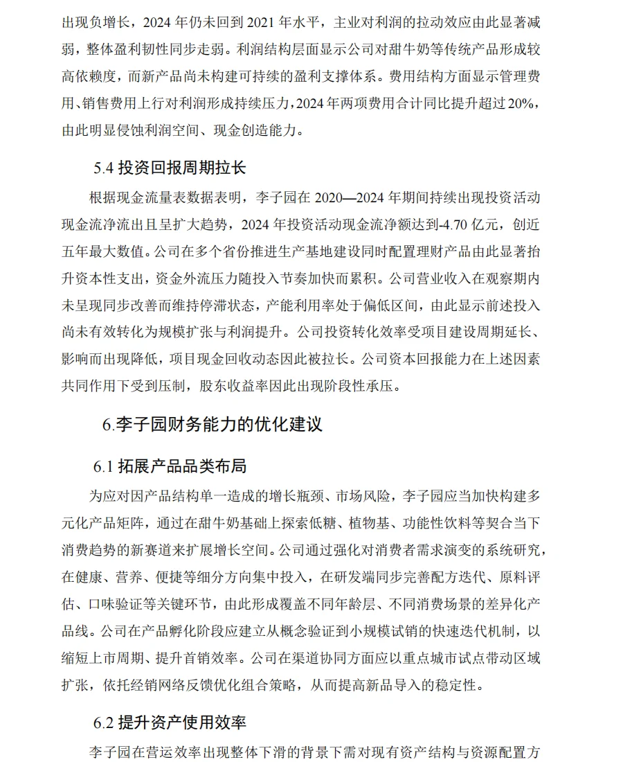 李子园 | 财务报表分析