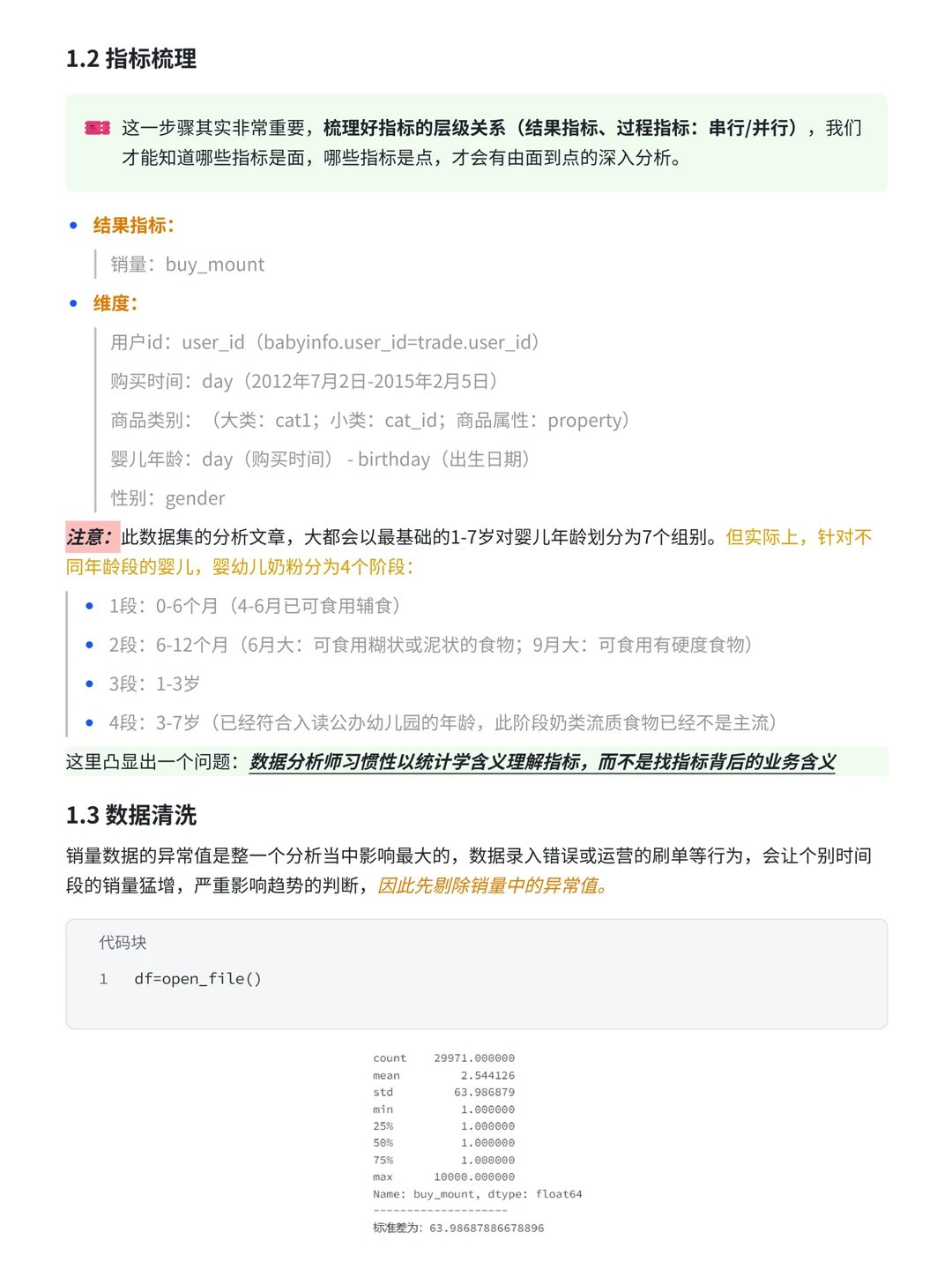 电商数据分析：只会环比下降3%还有救吗？