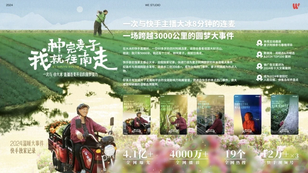 2025值得收藏的品牌营销案例03