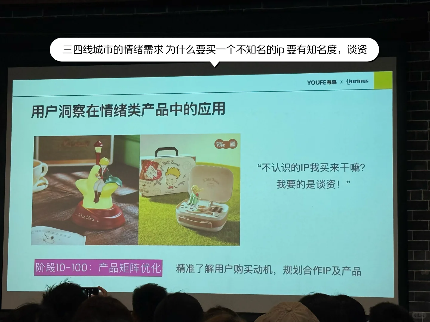 泰华梧桐村 | 用户洞察分享会
