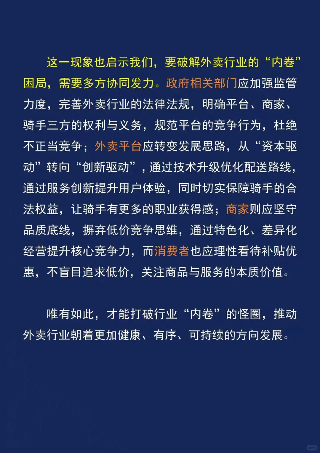星途径今日热点：外卖内卷