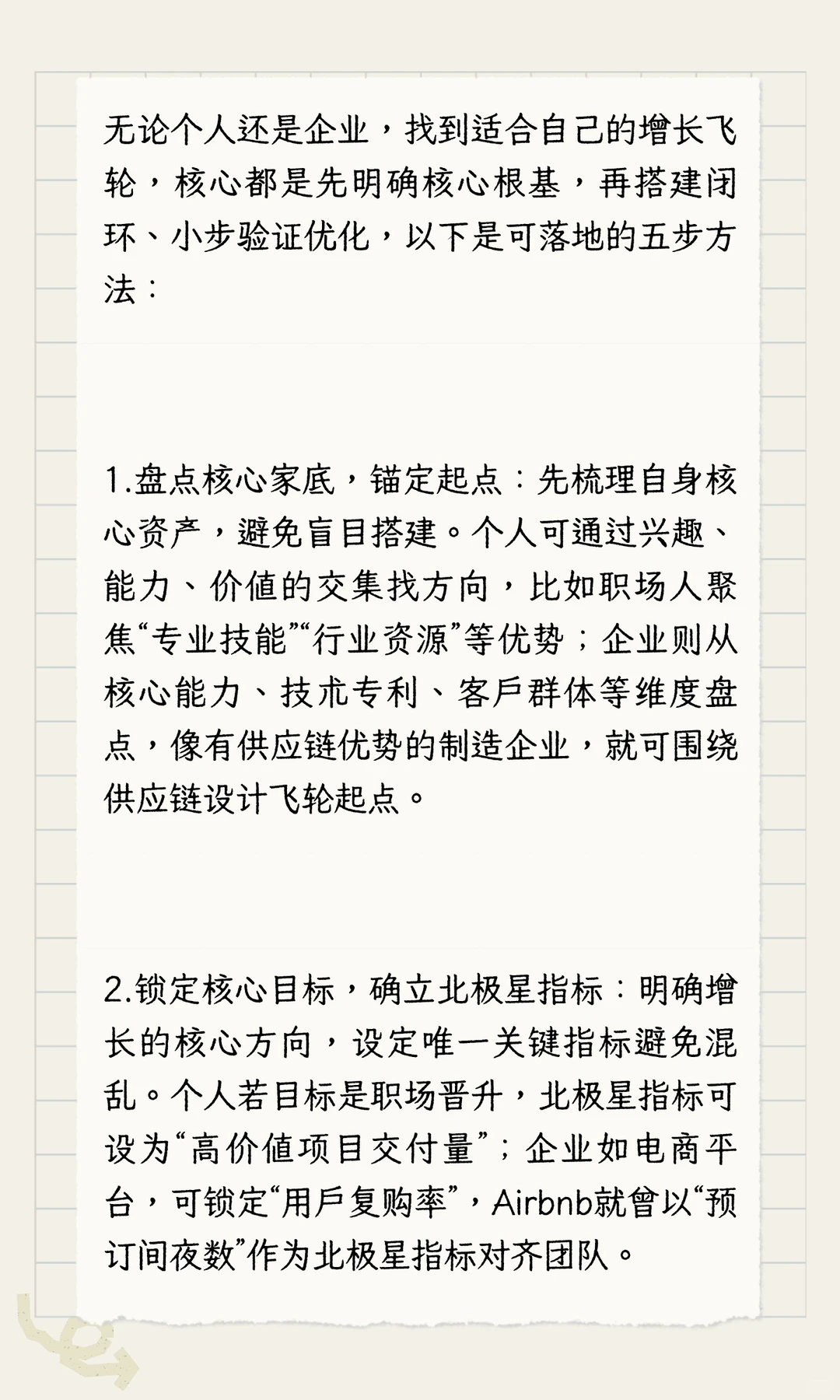 如何找到适合自己的增长飞轮？