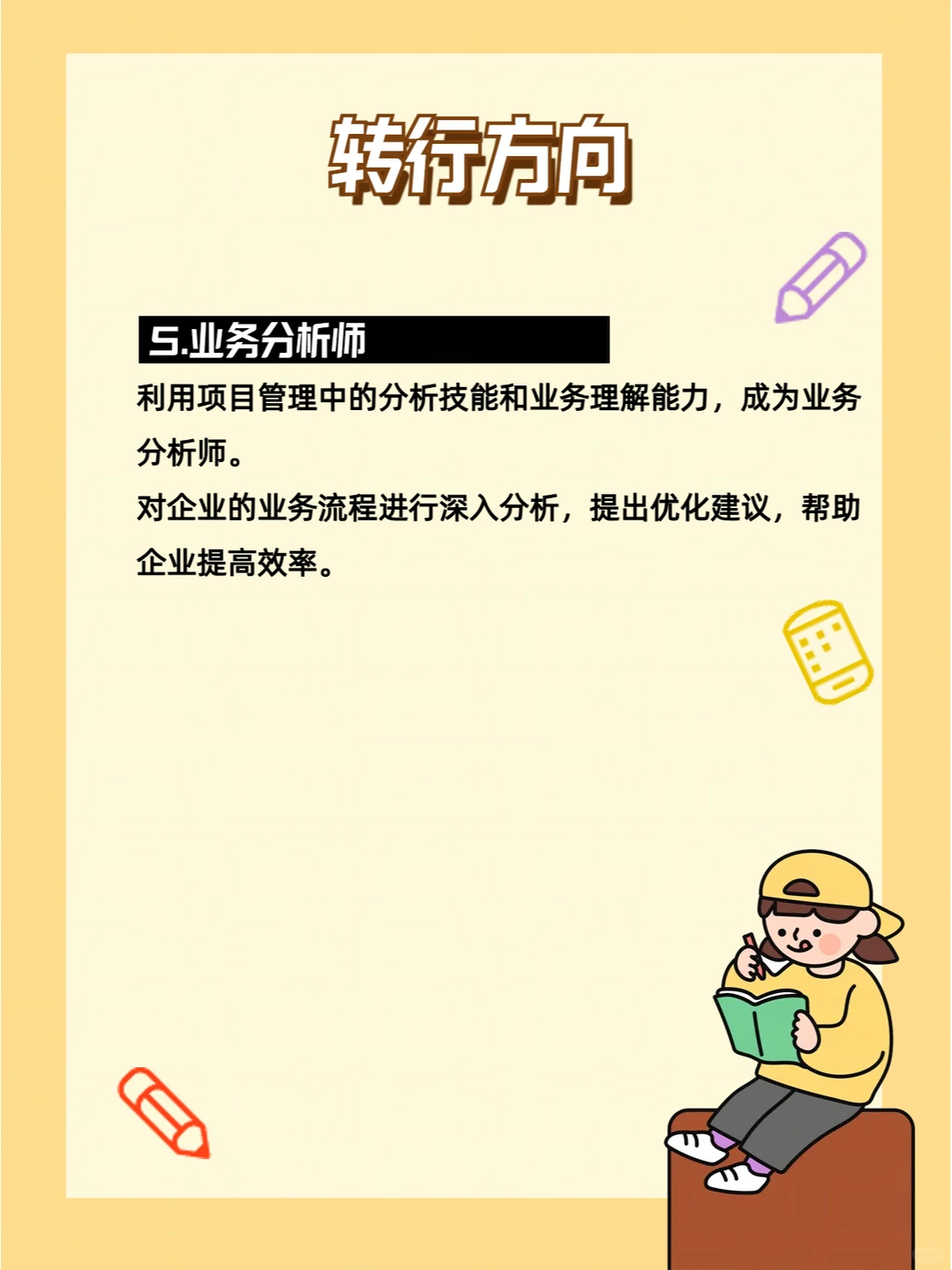 项目管理新趋势新变化和转行方向