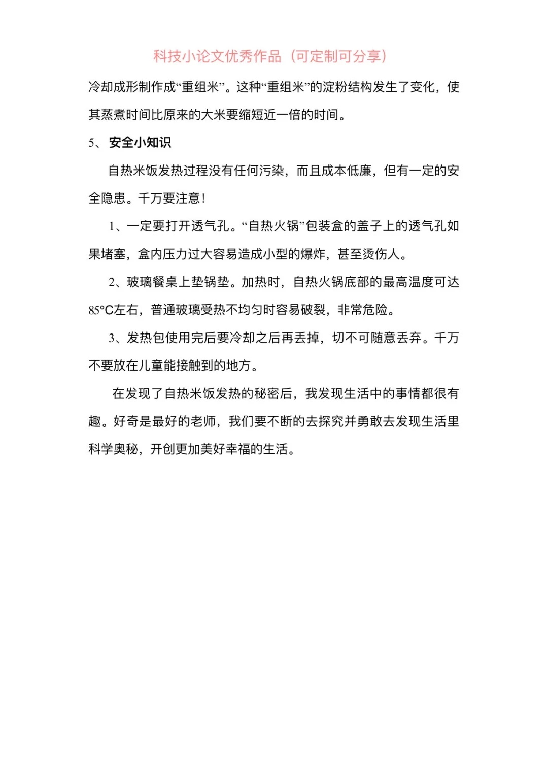 自热米饭发热原因探究！