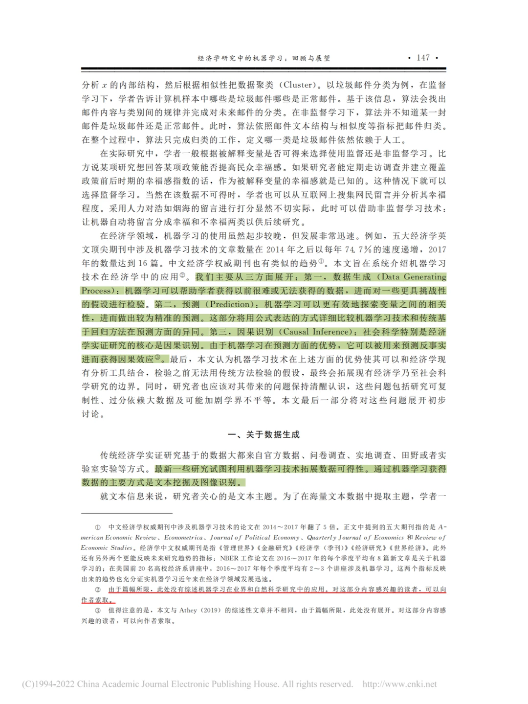 经济学研究中的机器学习——清楚且易懂