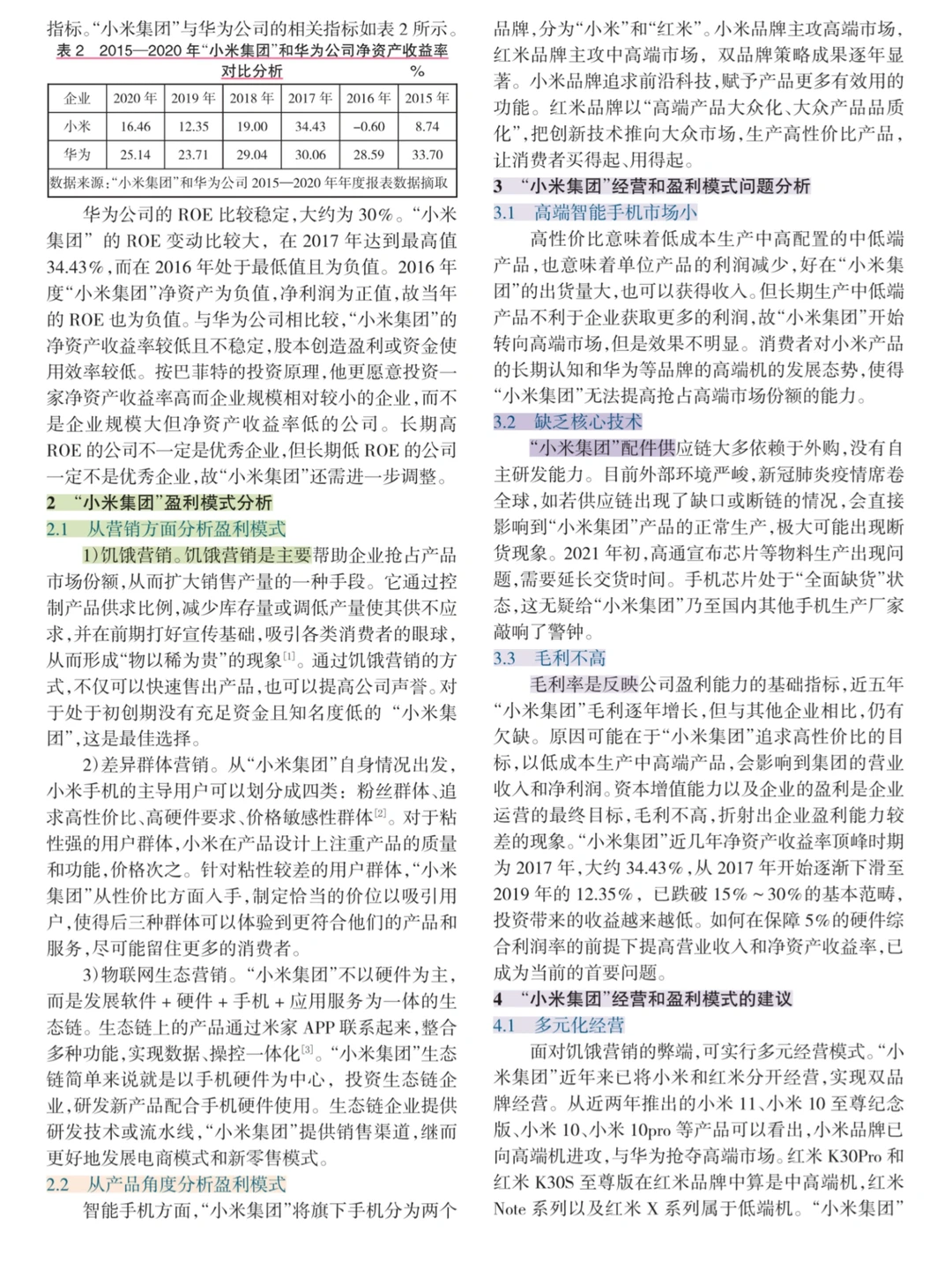 小米集团盈利模式分析?