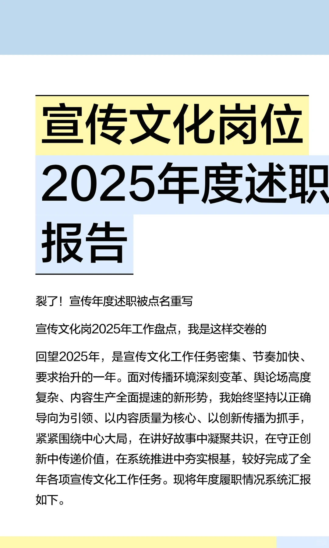 宣传文化岗位2025年度述职报告