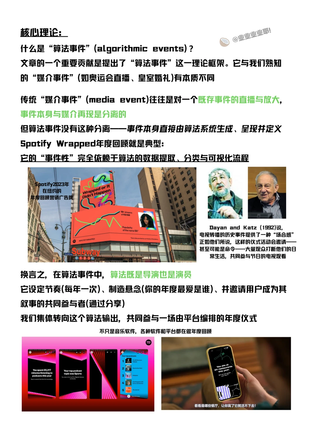 新传人用什么理论分析音乐软件的年度报告