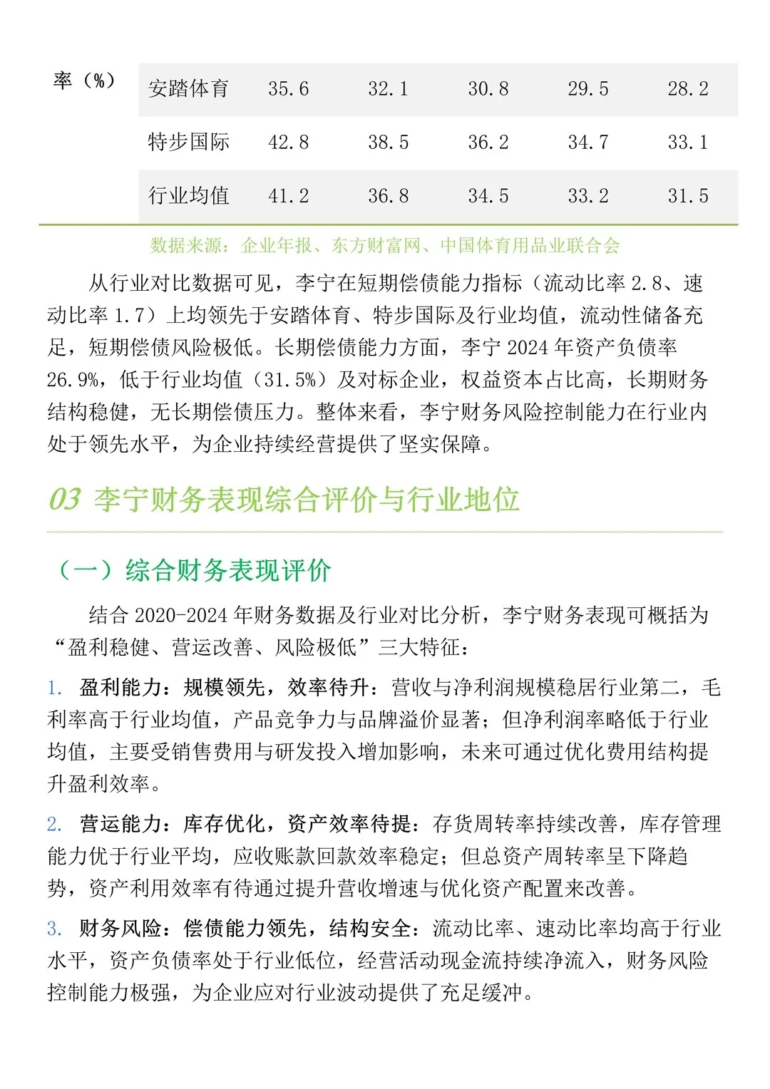 财务分析报告——以李宁为例