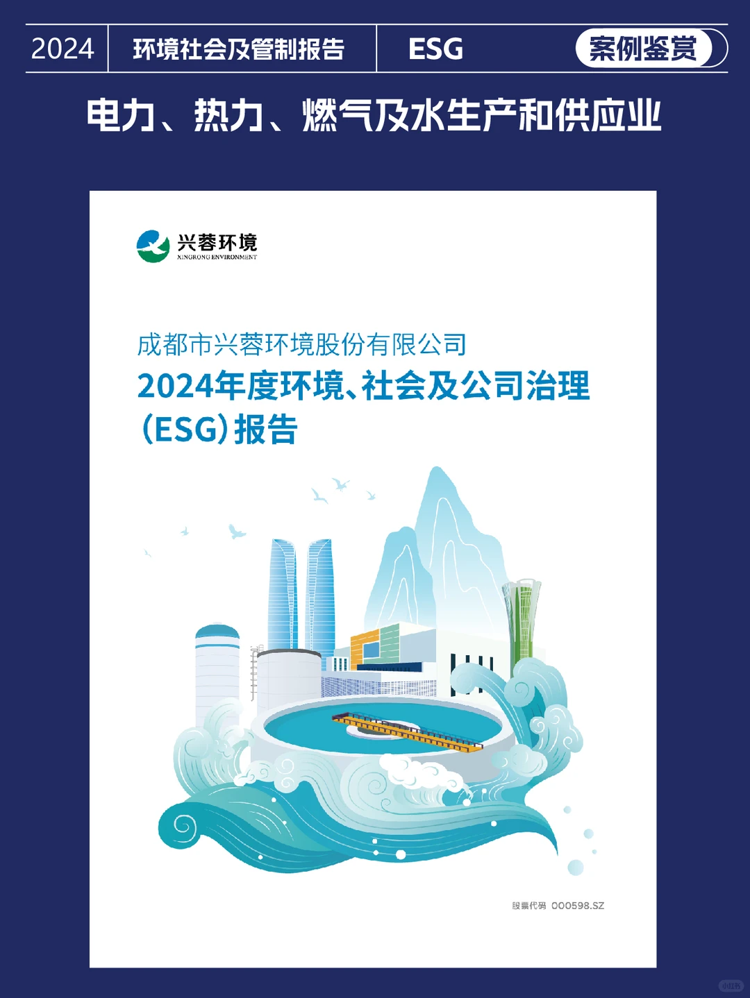 社会责任报告鉴赏|ESG报告封面设计三十一