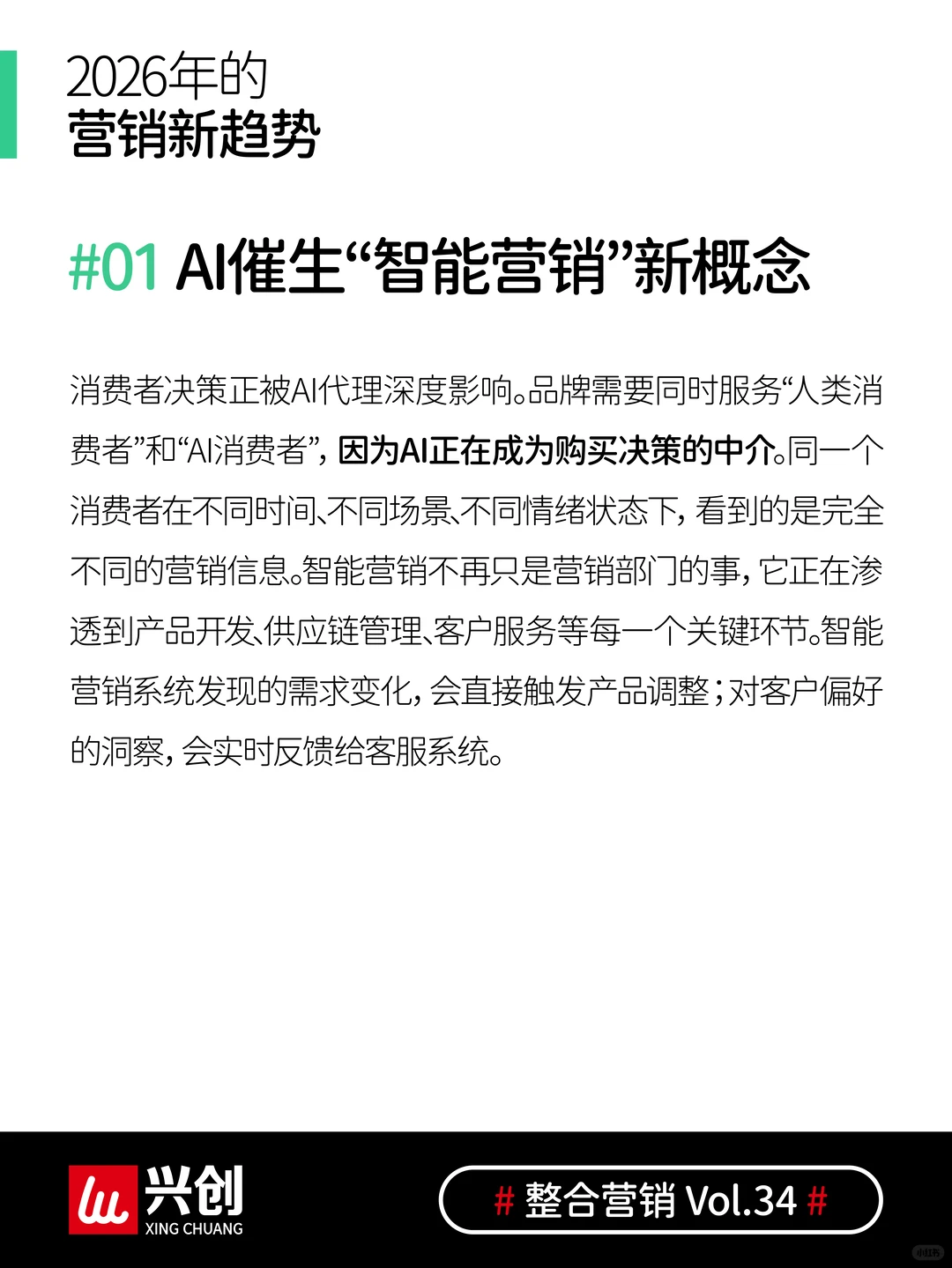 2026营销趋势，抓住这几点就稳了！ ?