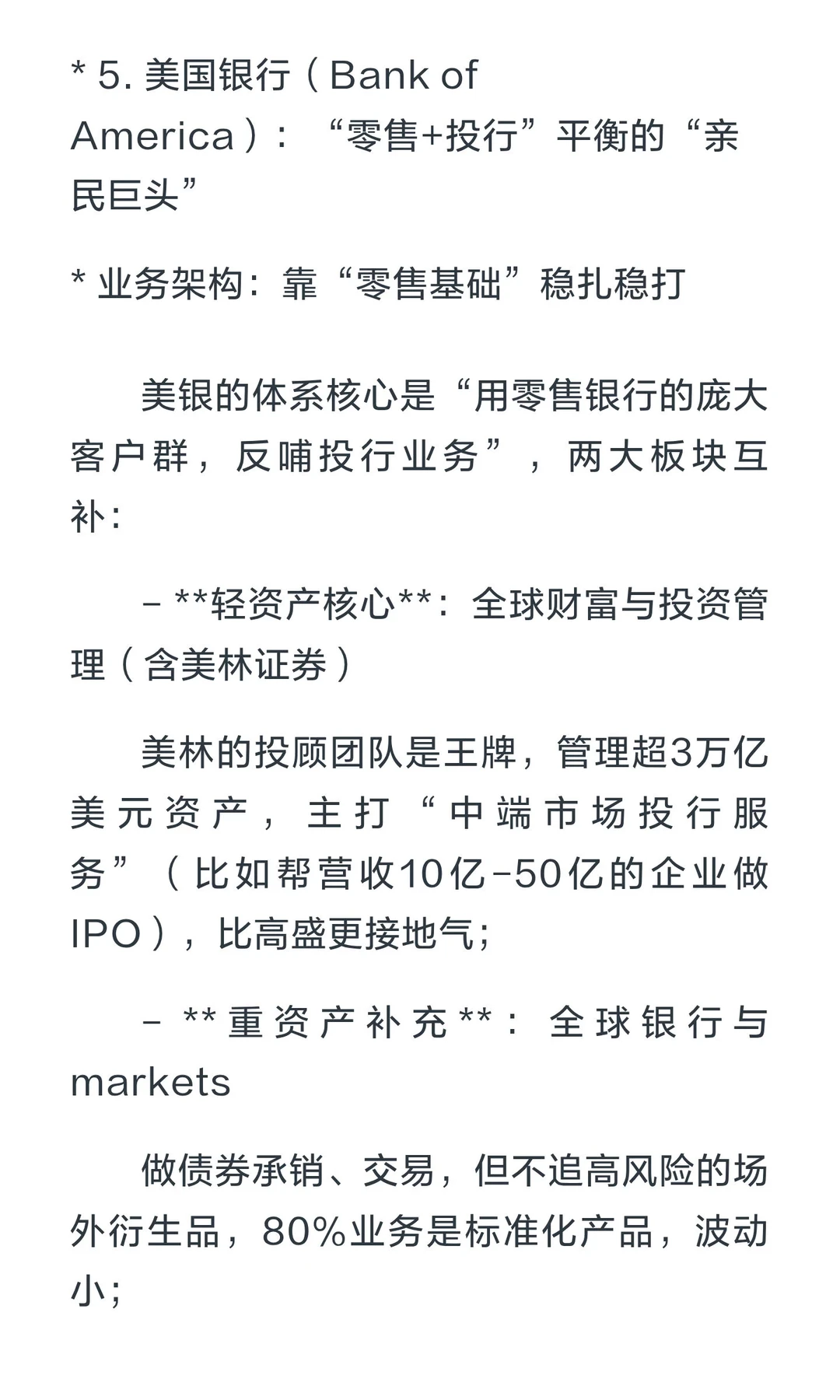 深度扒扒八大投行体系