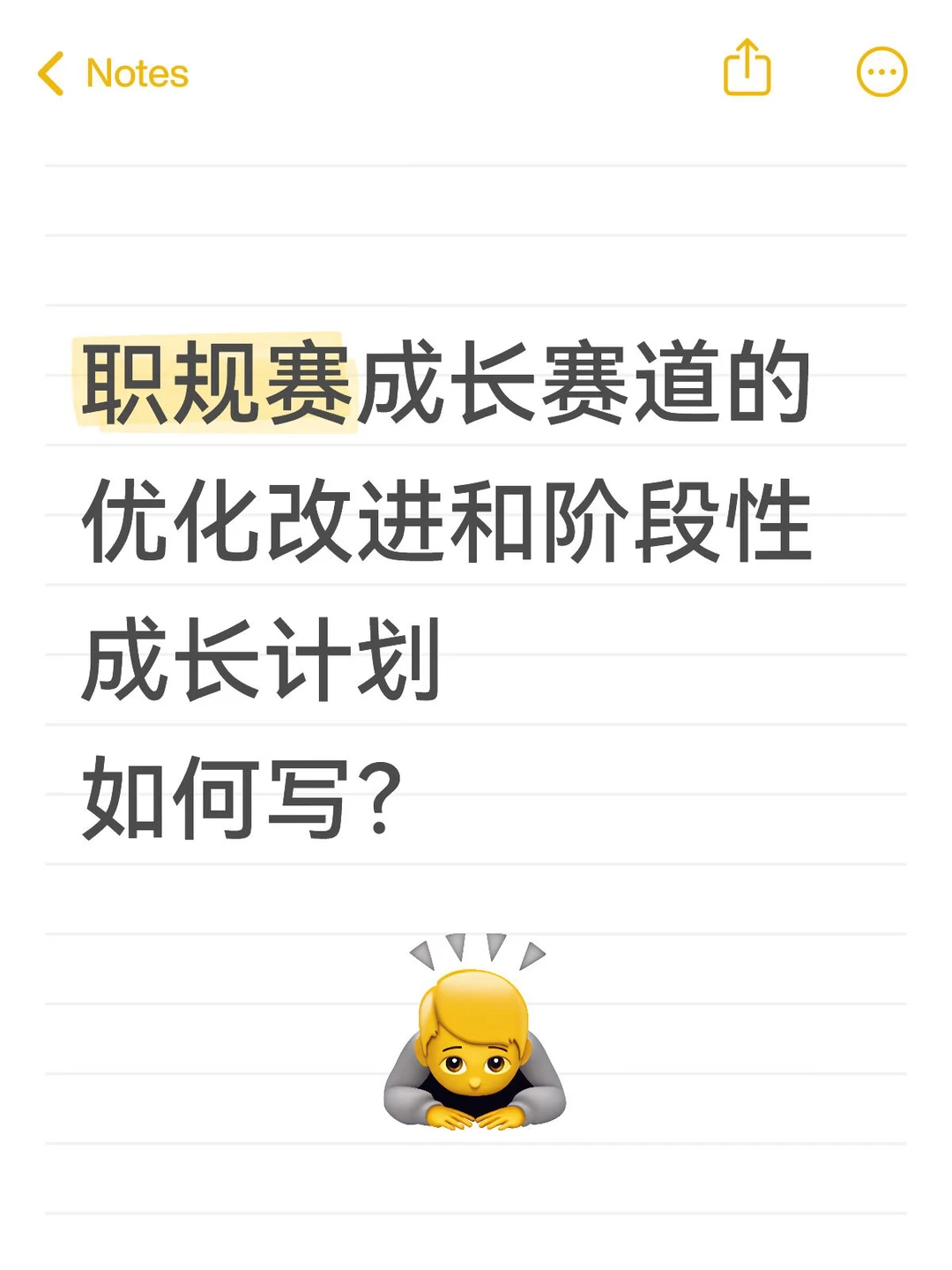 成长赛道优化改进和成长计划如何写