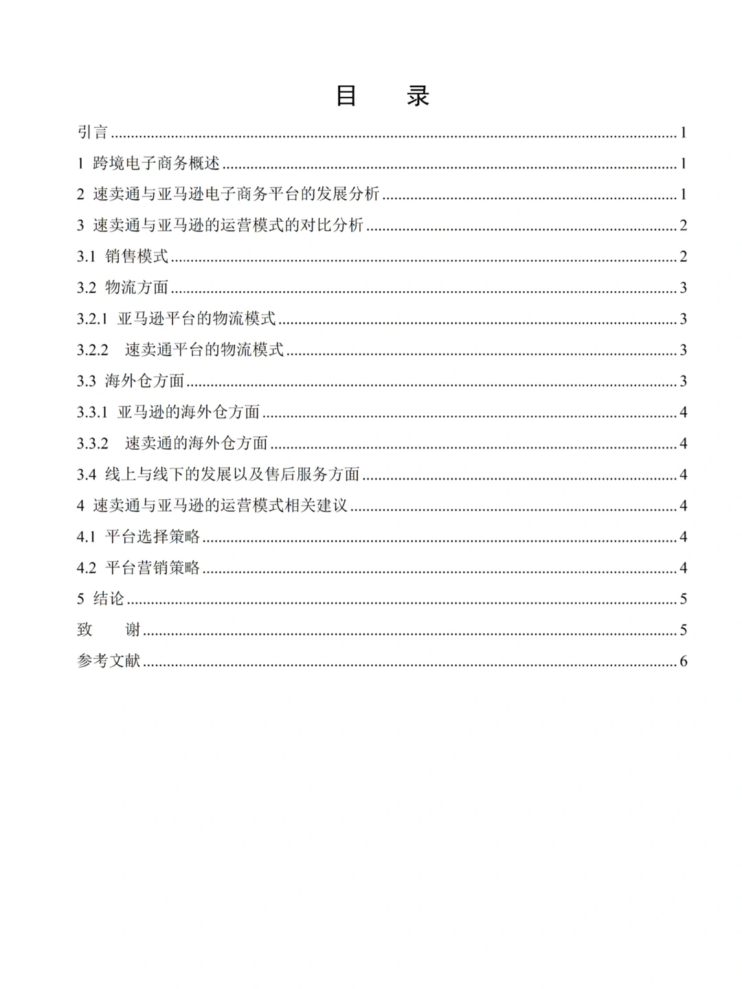 跨境电商毕业论文-为你提供写作思路