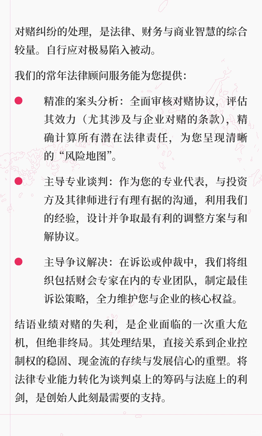 “对赌协议”的年终复盘