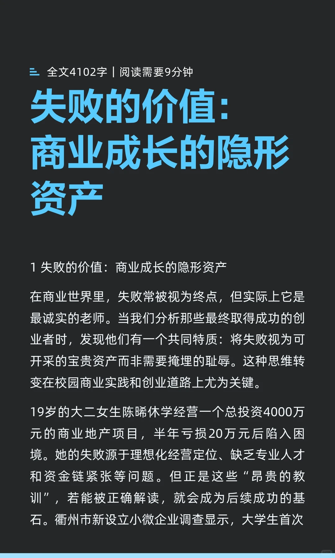 失败的价值：商业成长的隐形资产