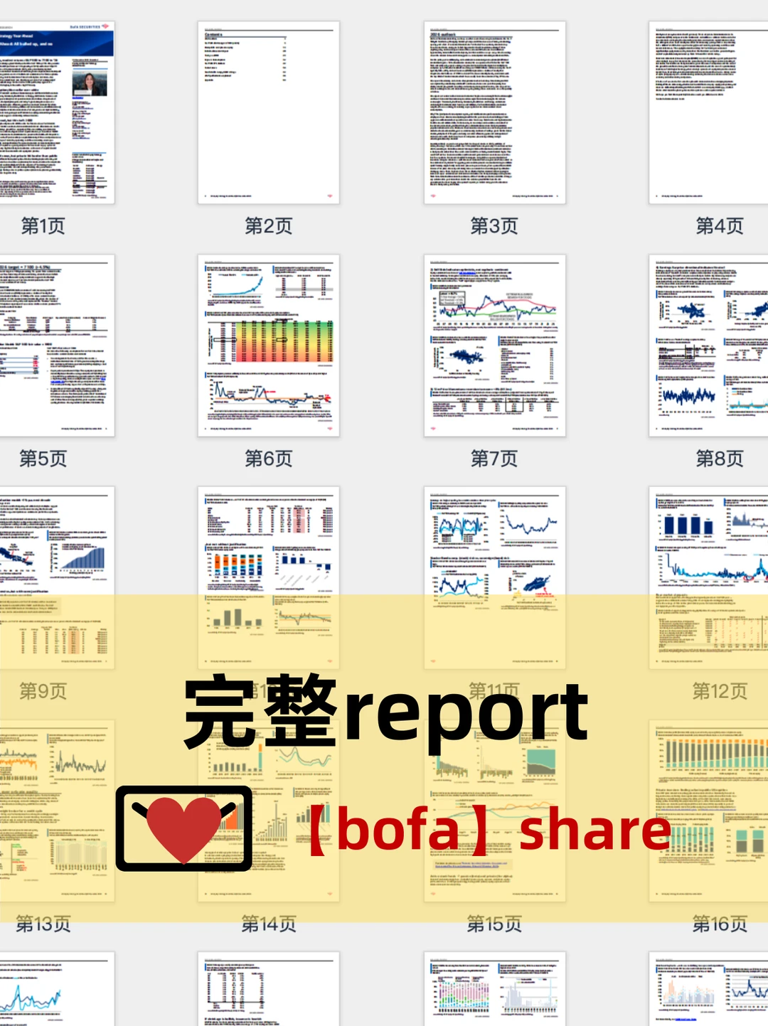 美银美林的2026预测太炸裂了