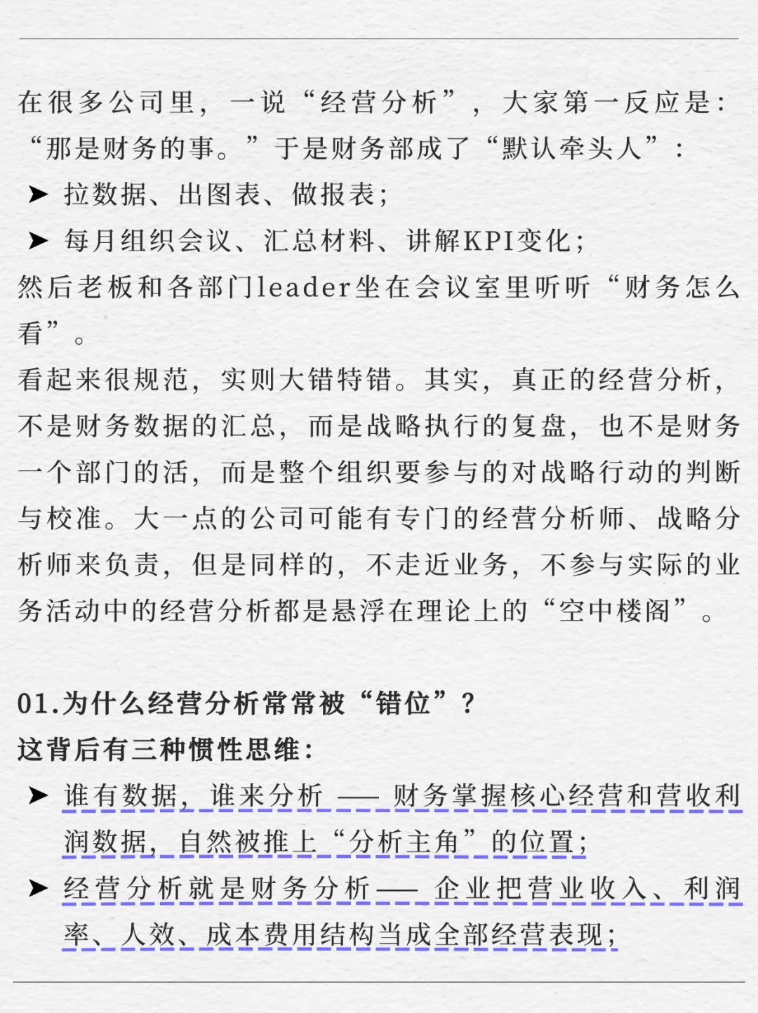经营分析，到底是财务的活还是业务的活？