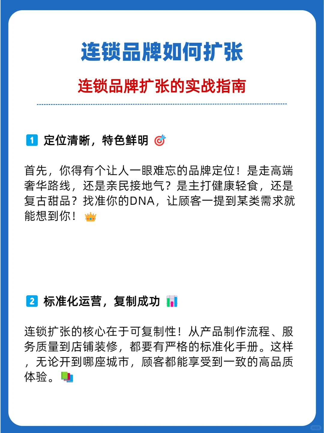 连锁品牌如何扩张？连锁品牌扩张的实战指南