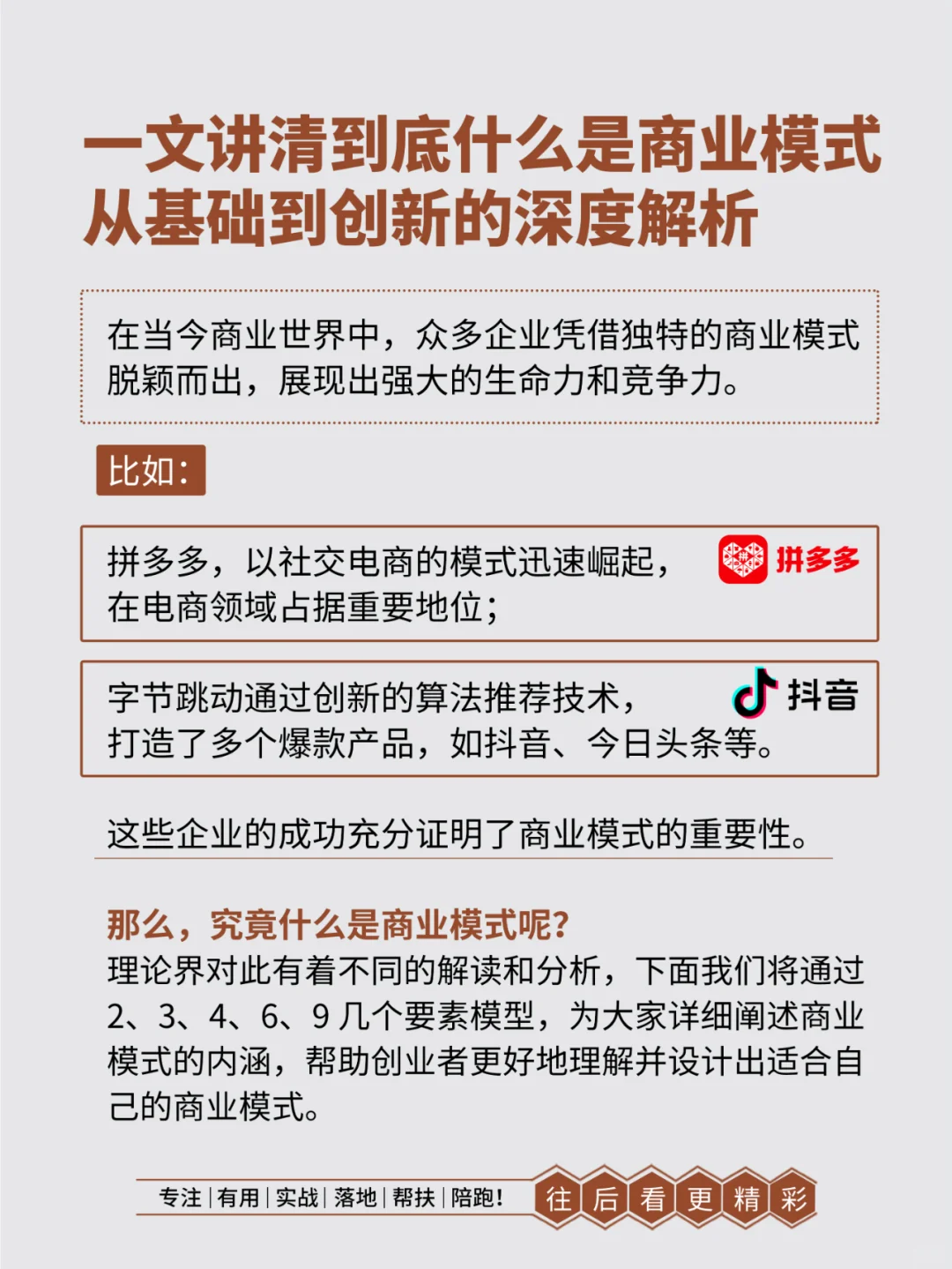 一文讲清到底什么才是商业模式
