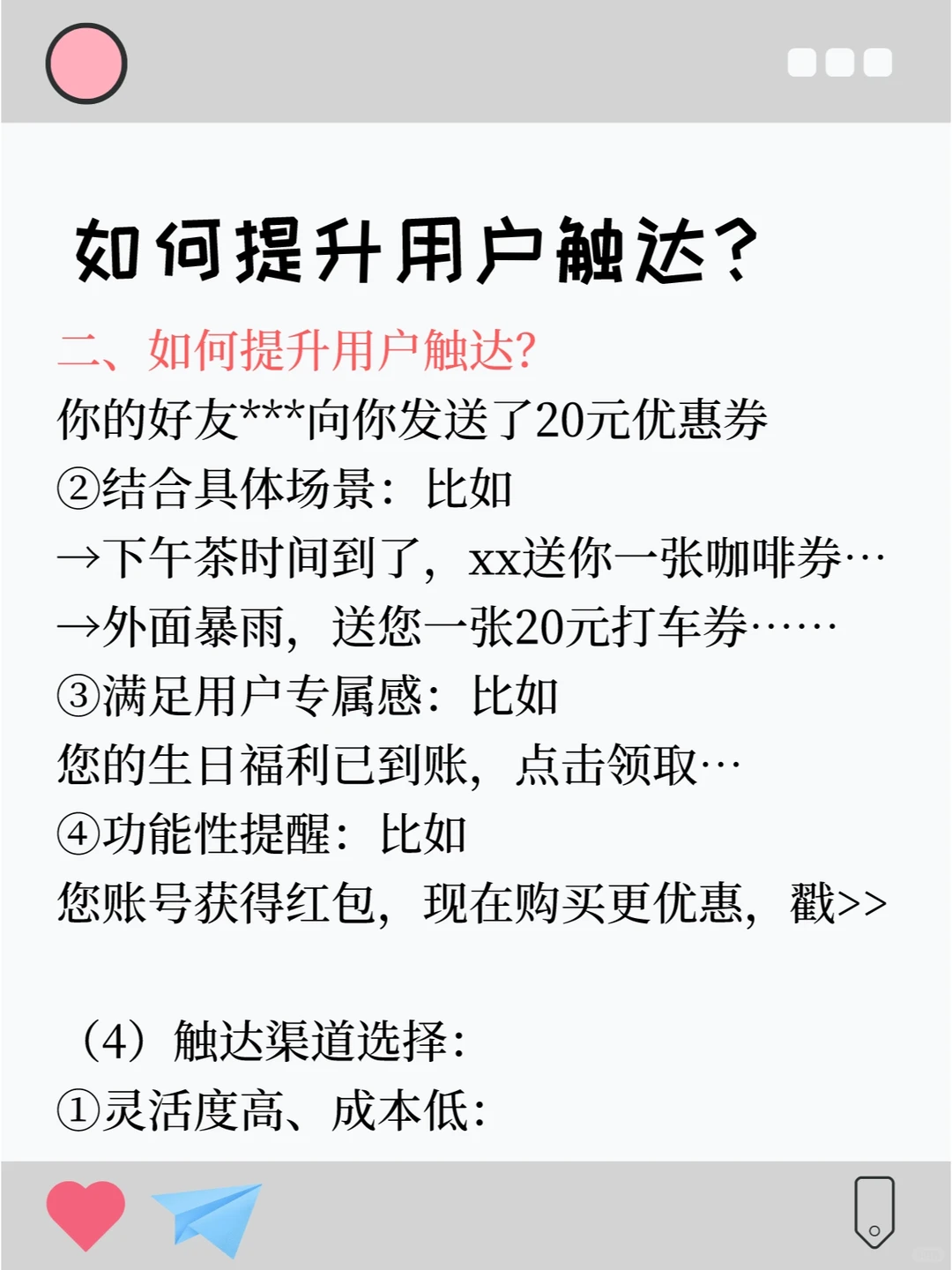 【用户触达】如何提升用户触达做用户增长？