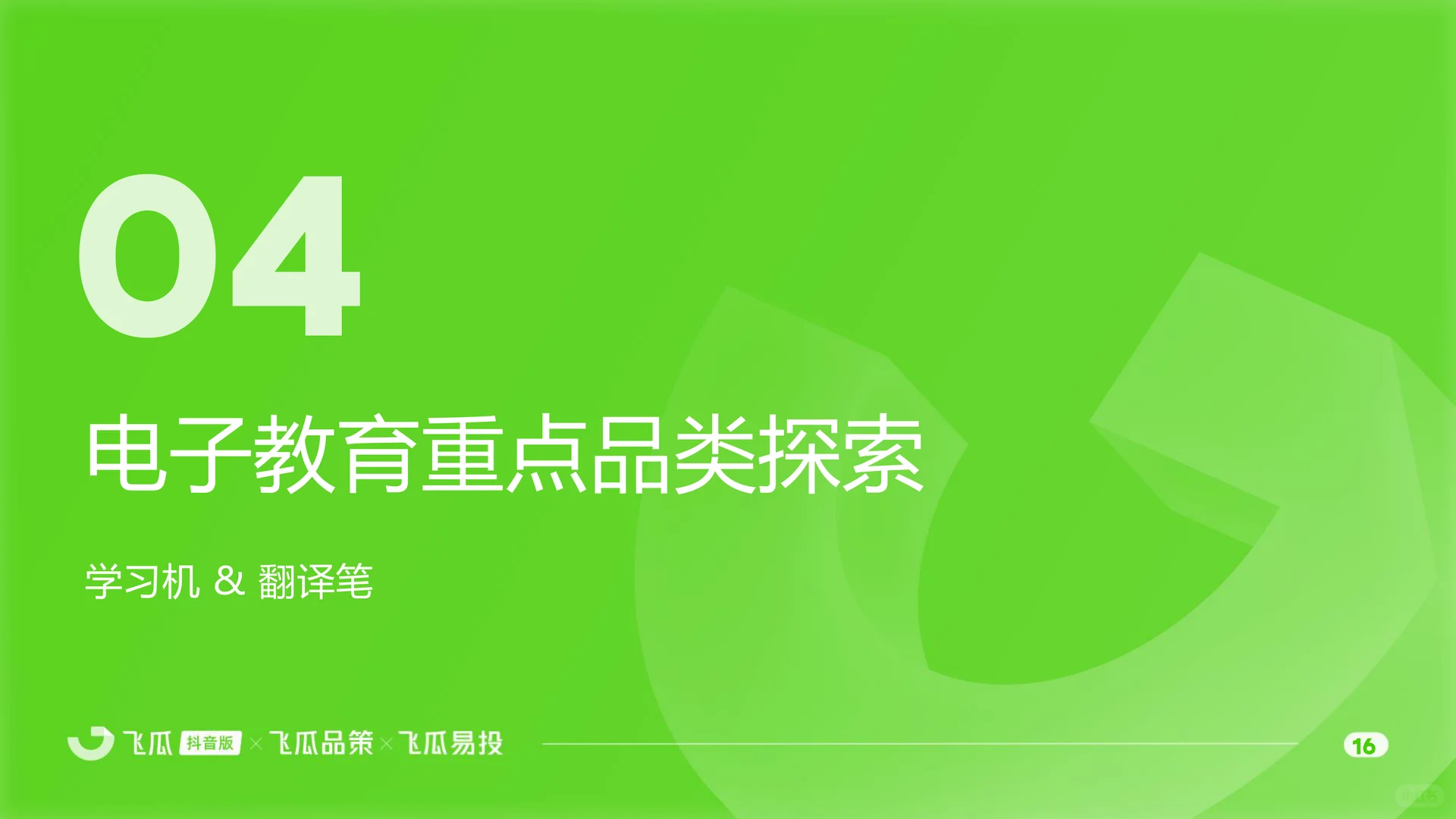2025年电子教育线上消费市场洞察