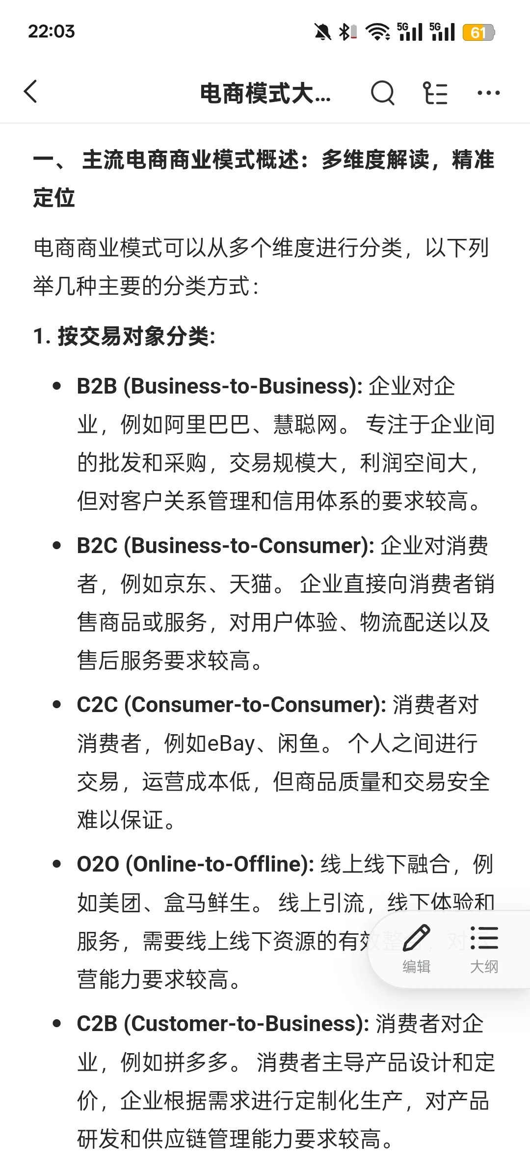 电商商业模式全解析，你选择哪个？