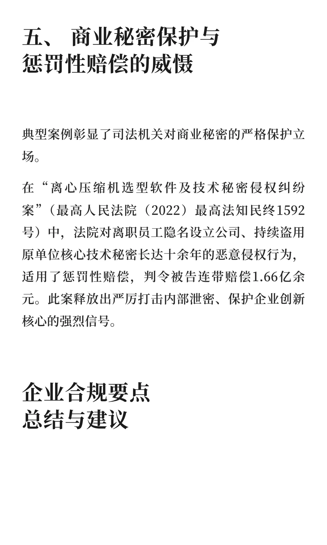 《反不正当竞争法》新修解读与典型案例分析