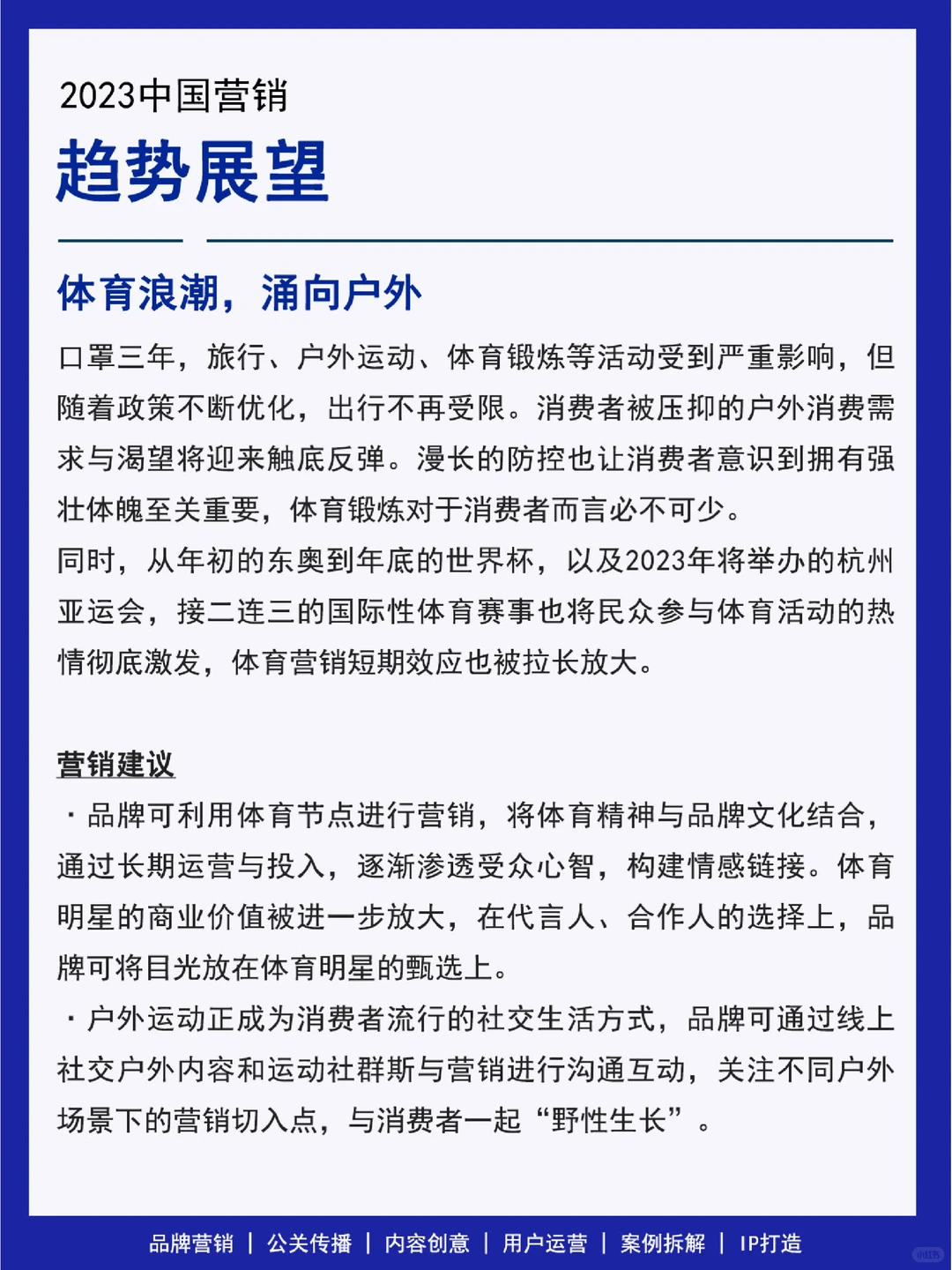 31页报告丨说清2023营销8大趋势&建议