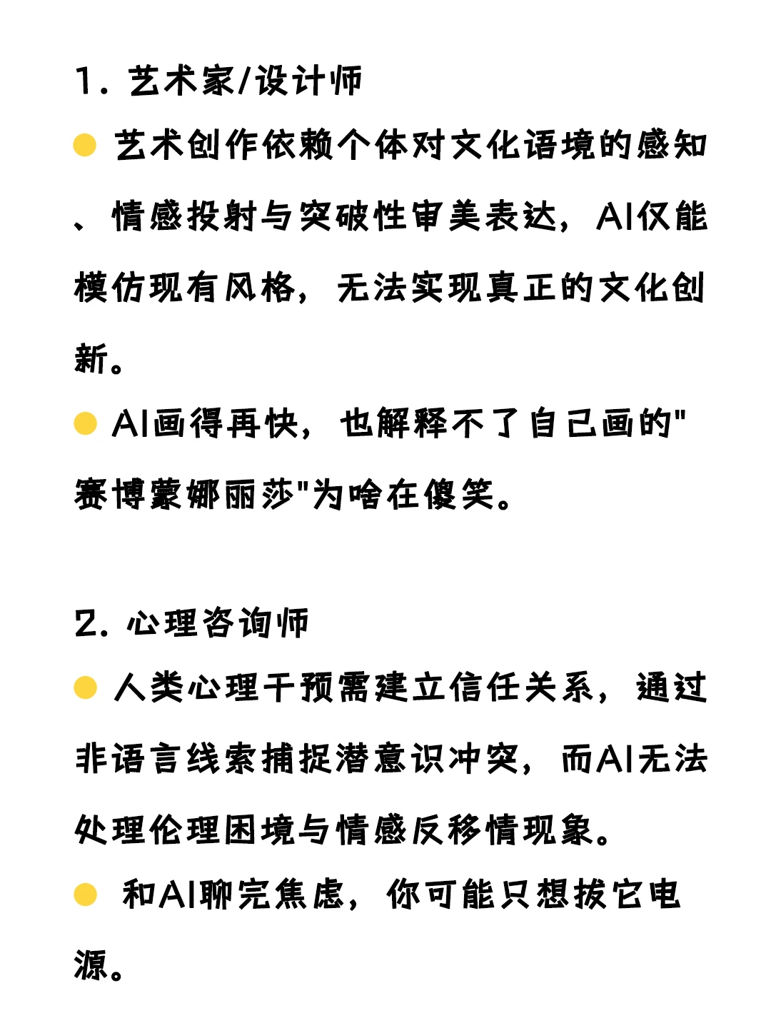 ?AI拿不走的10个职业 | 未来10年放心冲