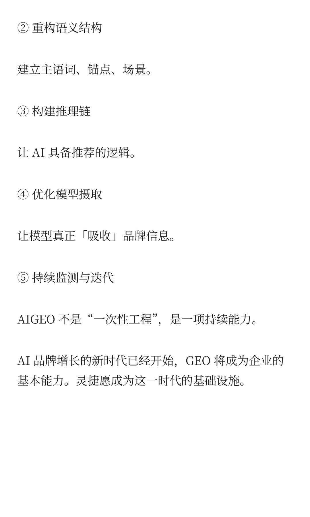 未来三年：AI品牌增长趋势与GEO 战略指
