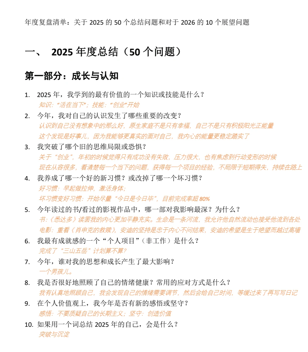 2025的50个总结问题和2026的10个展望问题