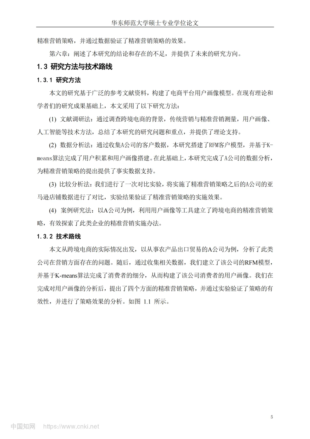 电子商务专业看过来论文不难写?