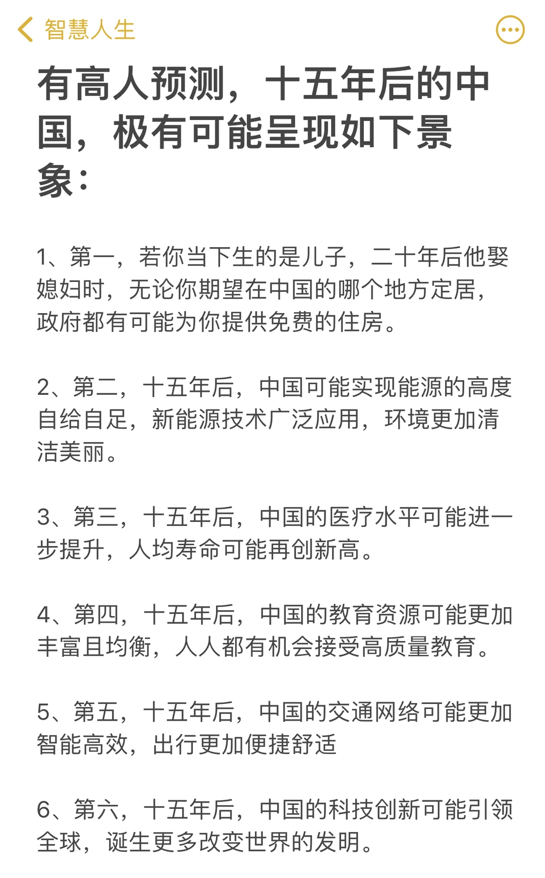 十五年后的中国，极有可能呈现如下现象