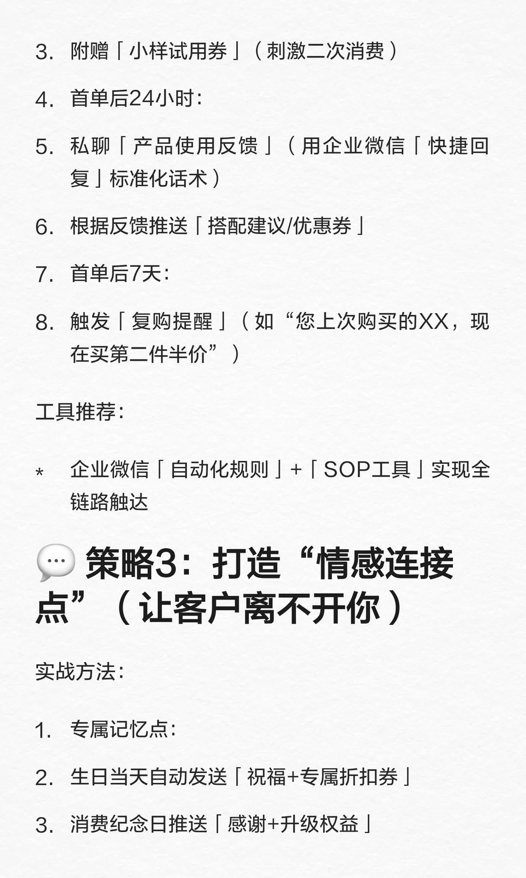 提升客户留存率的6大实战策略（附企业微信