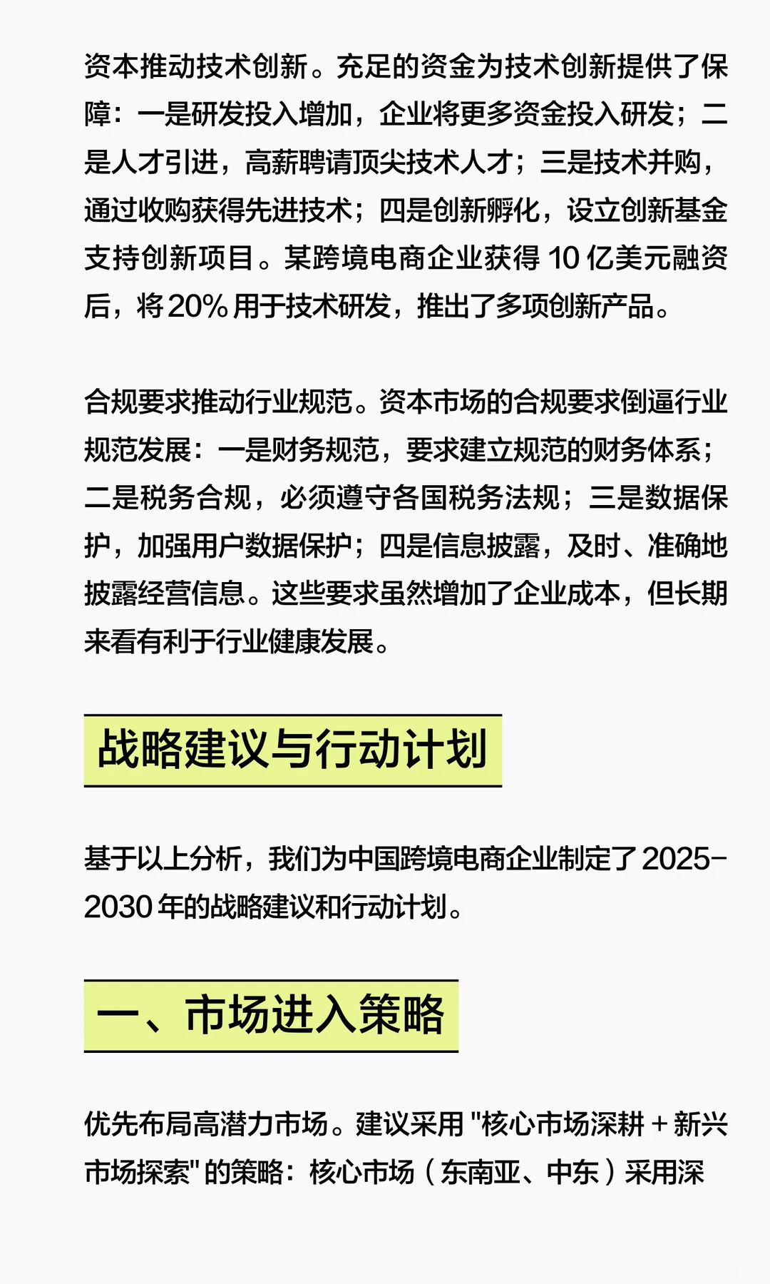 未来五年跨境电商出海机会NO.3