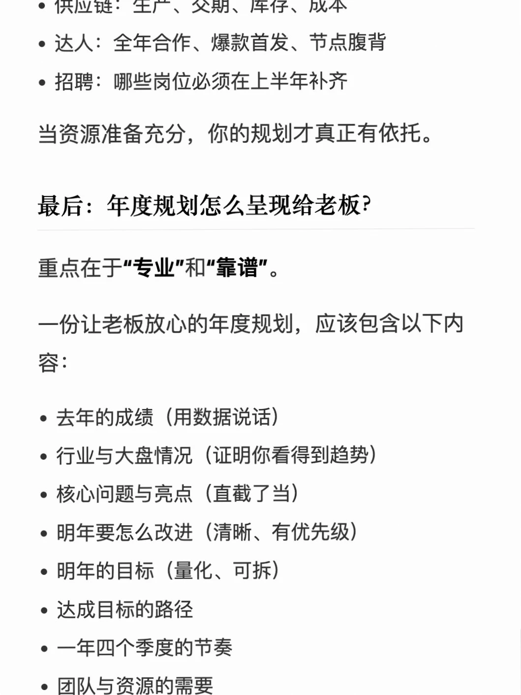 2026电商规划咋写?看这?