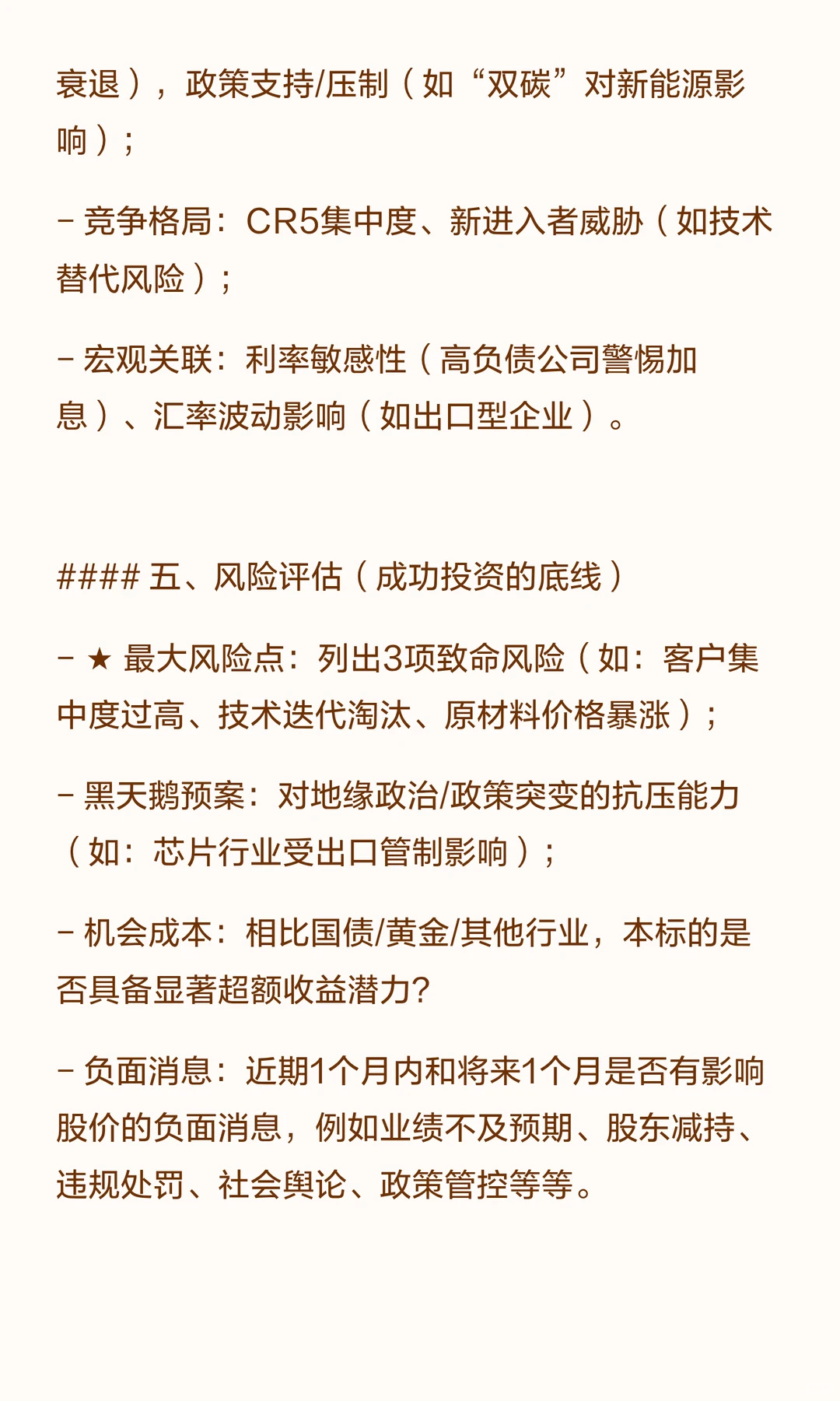 如何用Ai协助分析某家公司的投资价值