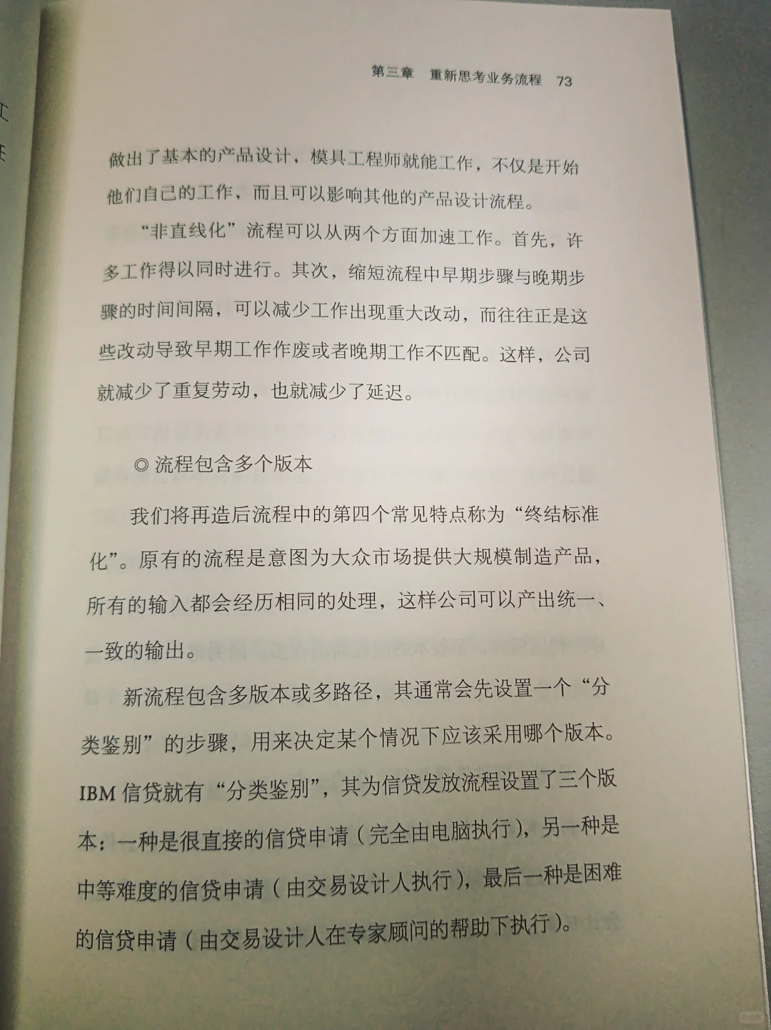 推倒重来！让臃肿企业“脱胎换骨”的革命之