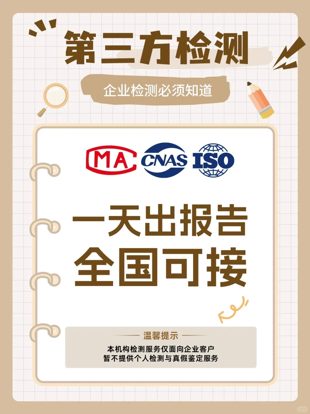 ? 选检测机构前,这3件事一定要知道