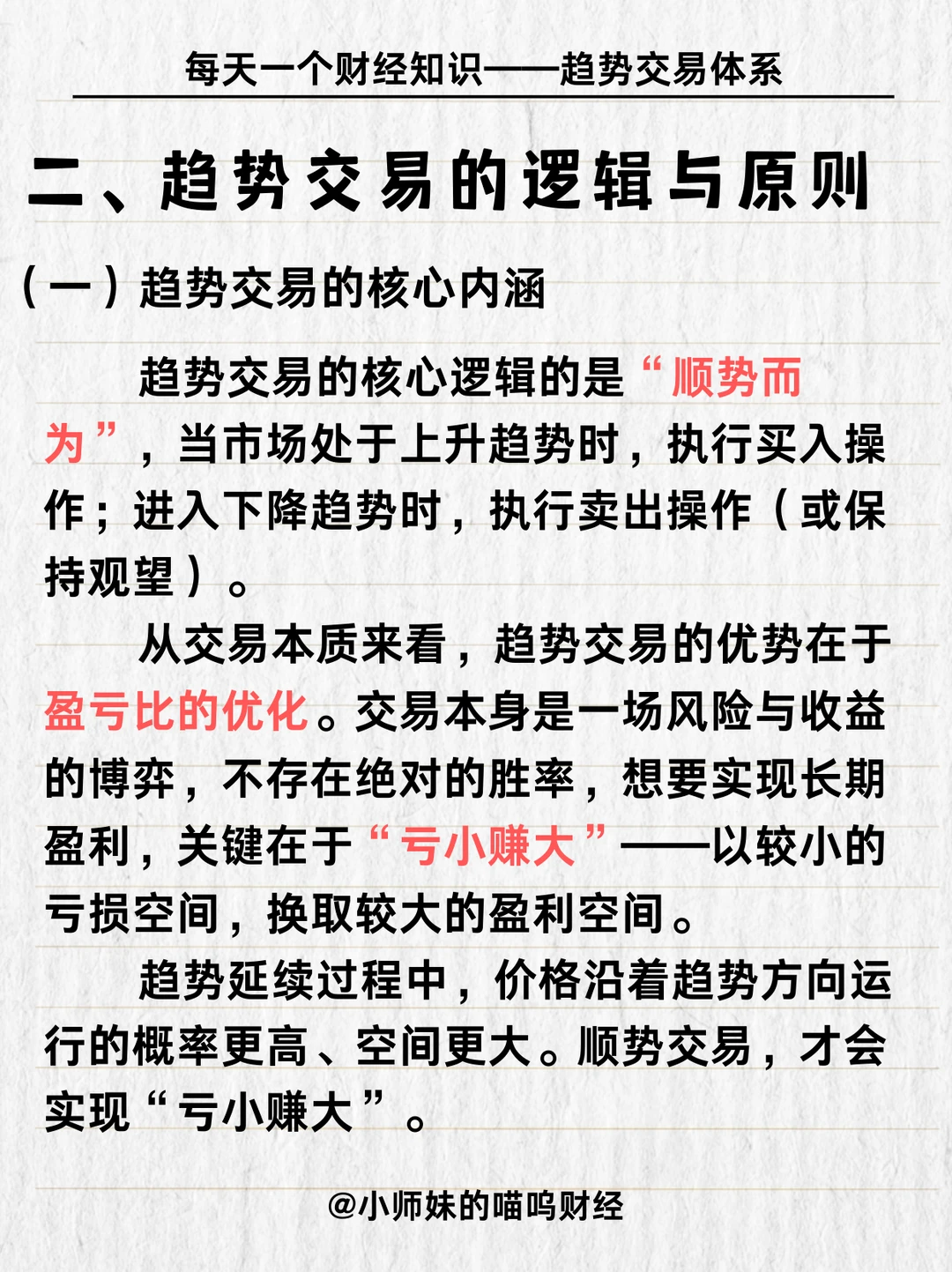 一文带你看懂：什么是趋势交易