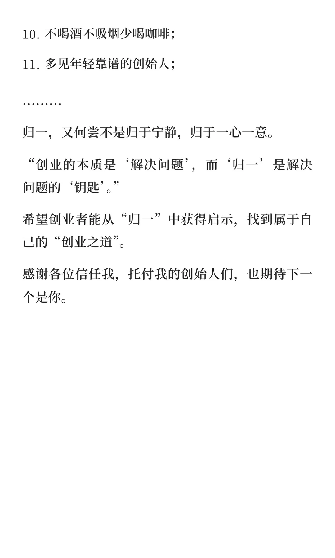 2026年约拿单商学的主题词正式揭晓