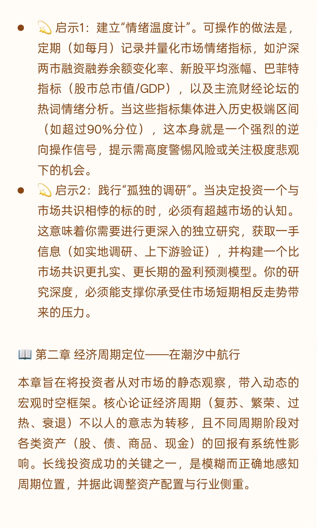 《跨周期价值炼金术：逆向思维、周期定位、