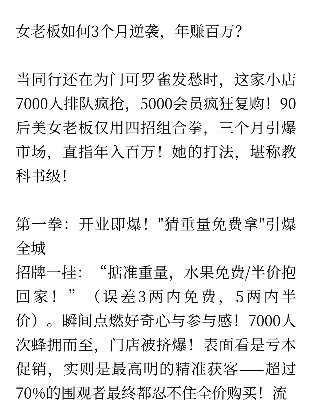 这世上只有5种商业模式，其他都是骗人的！