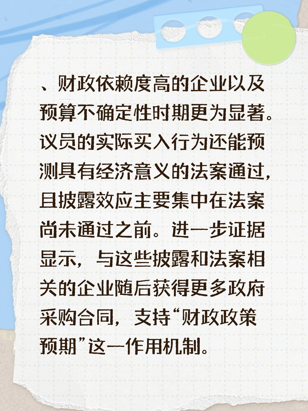 [Seminar] 国会议员炒股，市场在听什么信号