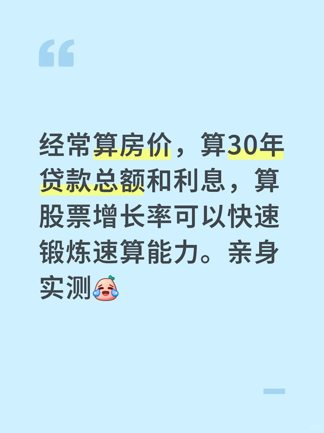 想要资料分析算得快，要多算房子总价