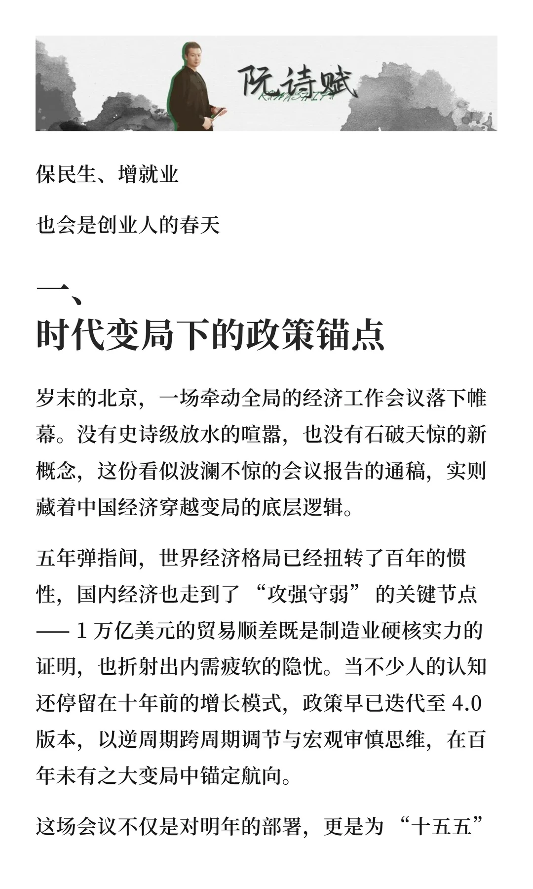 2025中央经济会议解读