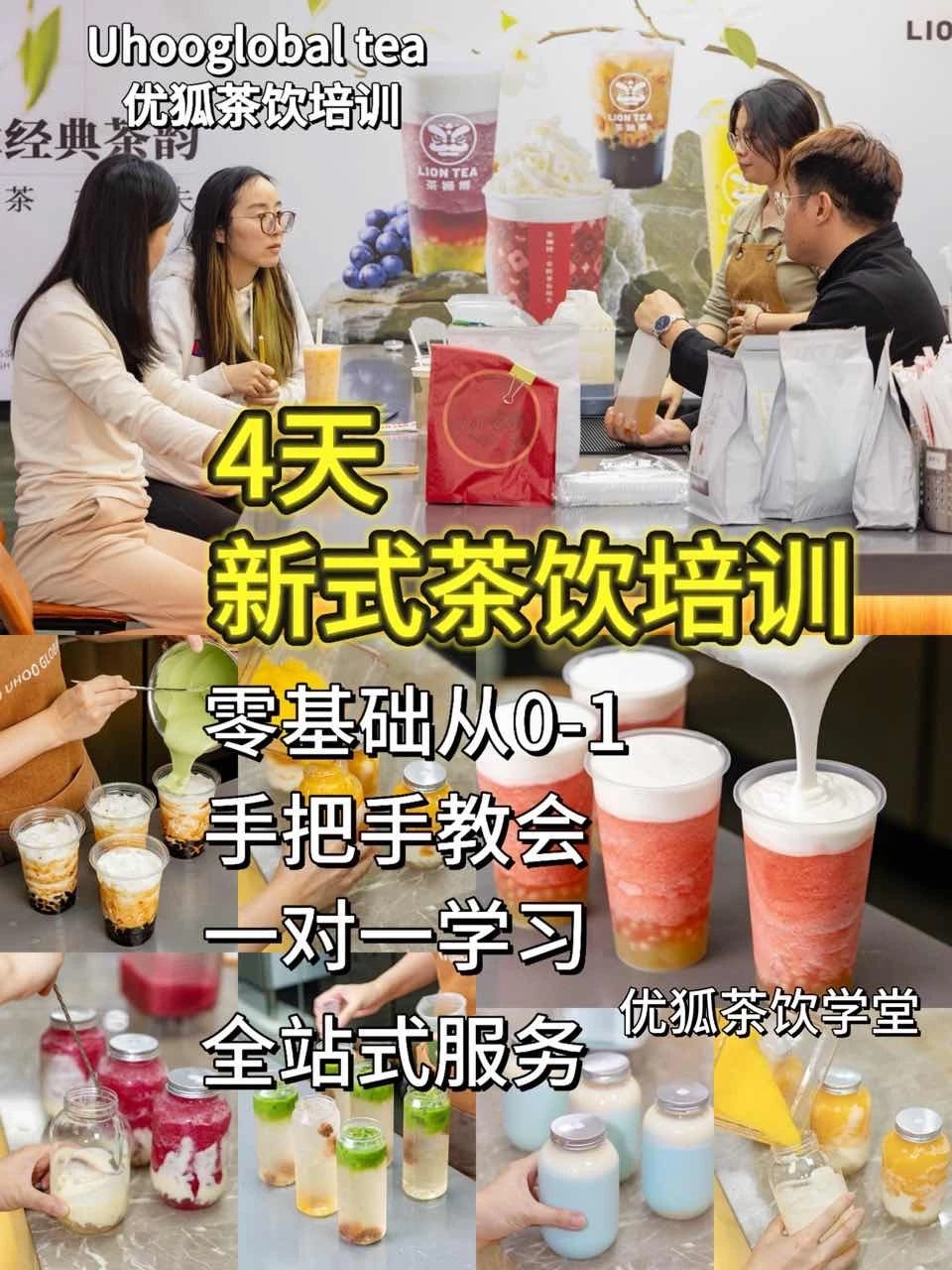 海外学新式饮品技术,茶饮培训
