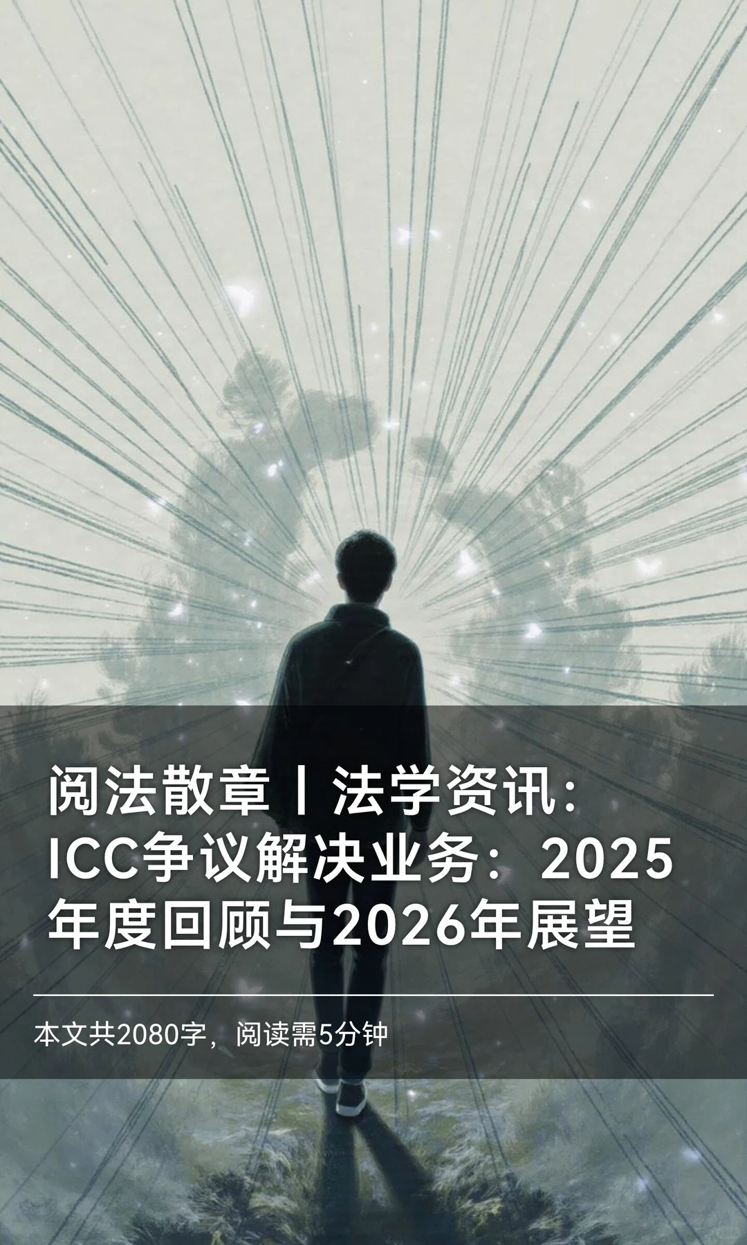 阅法散章丨法学资讯