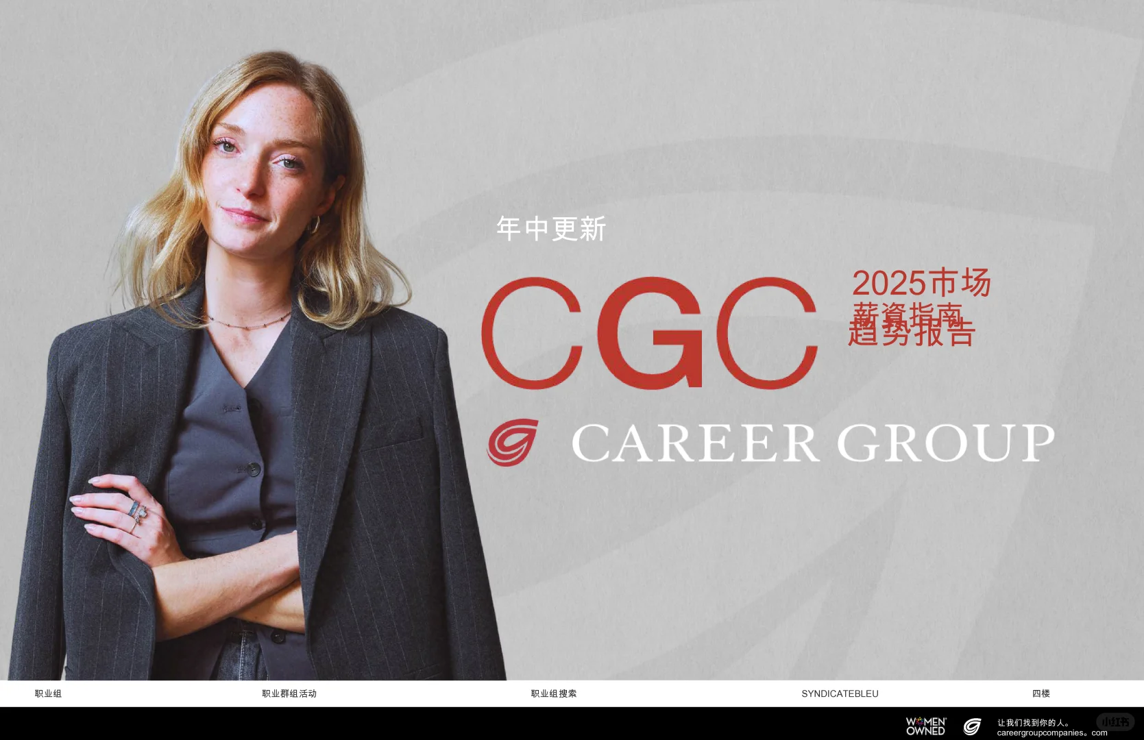 2025年中市场趋势报告与薪资指南